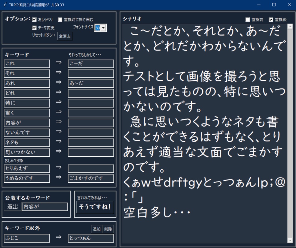TRPG怪談白物語補助ツールβ0.41