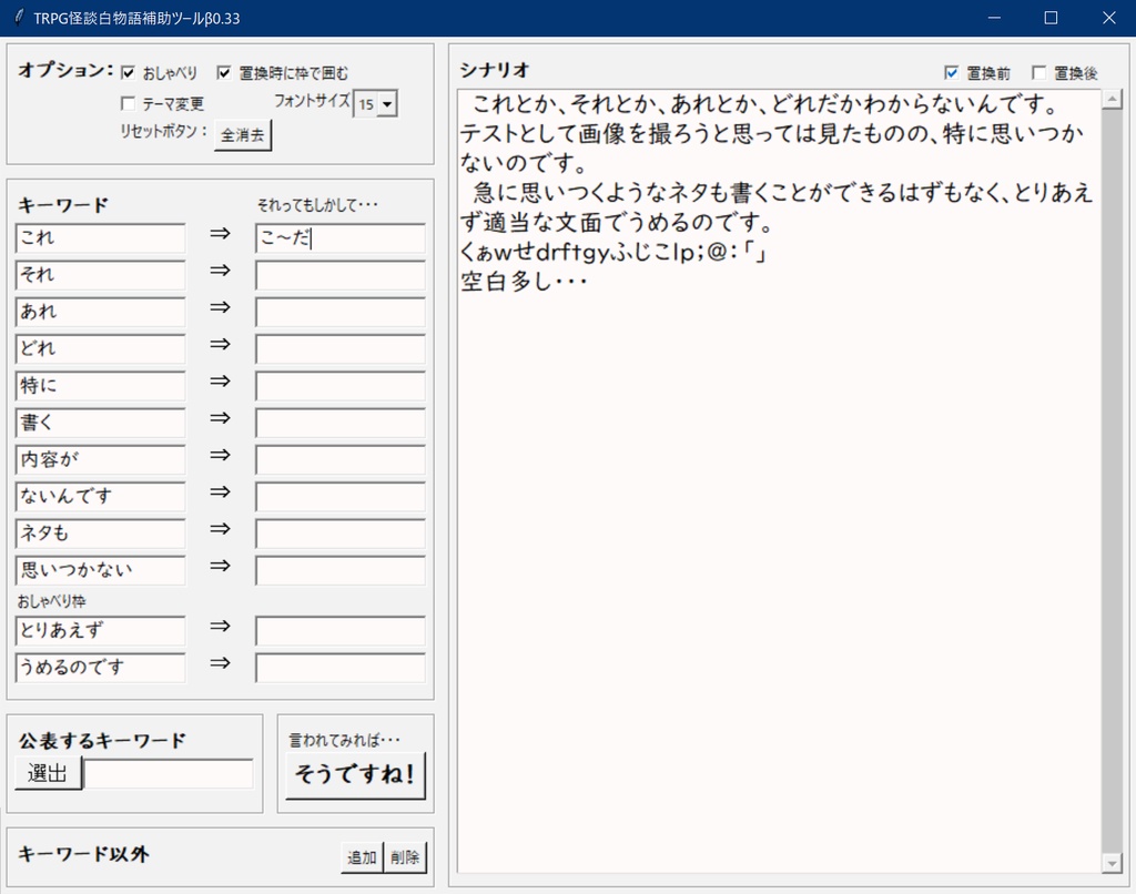 TRPG怪談白物語補助ツールβ0.41