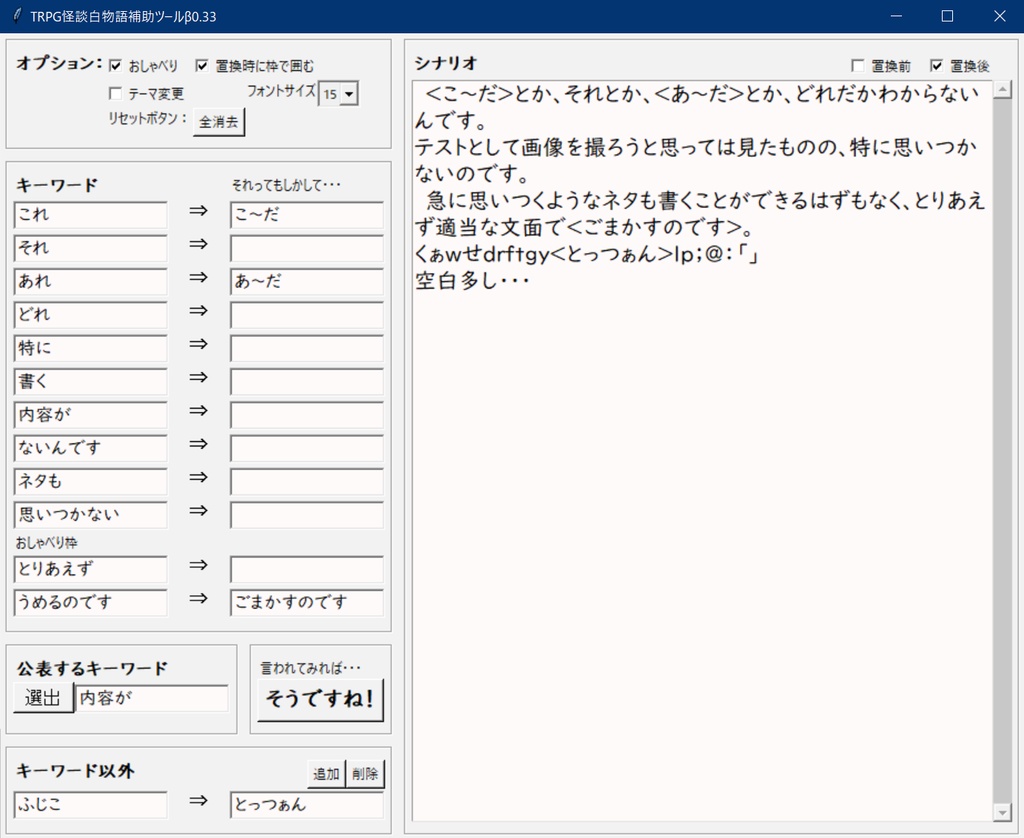TRPG怪談白物語補助ツールβ0.41