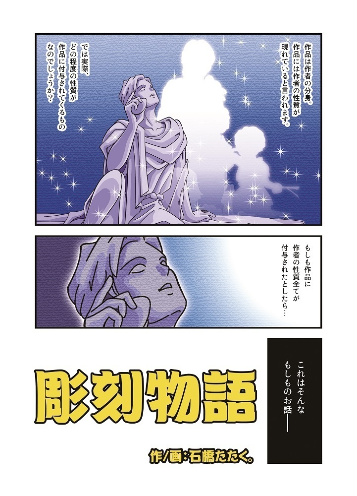 【DL版】彫刻物語