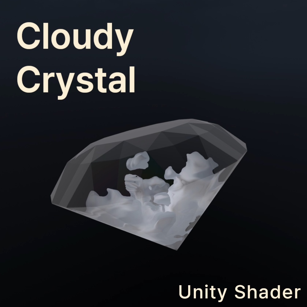 【無料】 動く雲水晶 - Cloudy Crystal - VRC shader