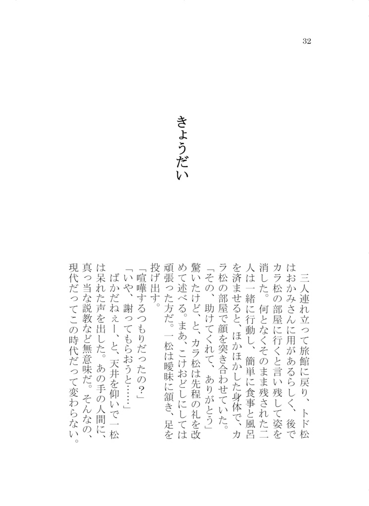 サクラトリップ