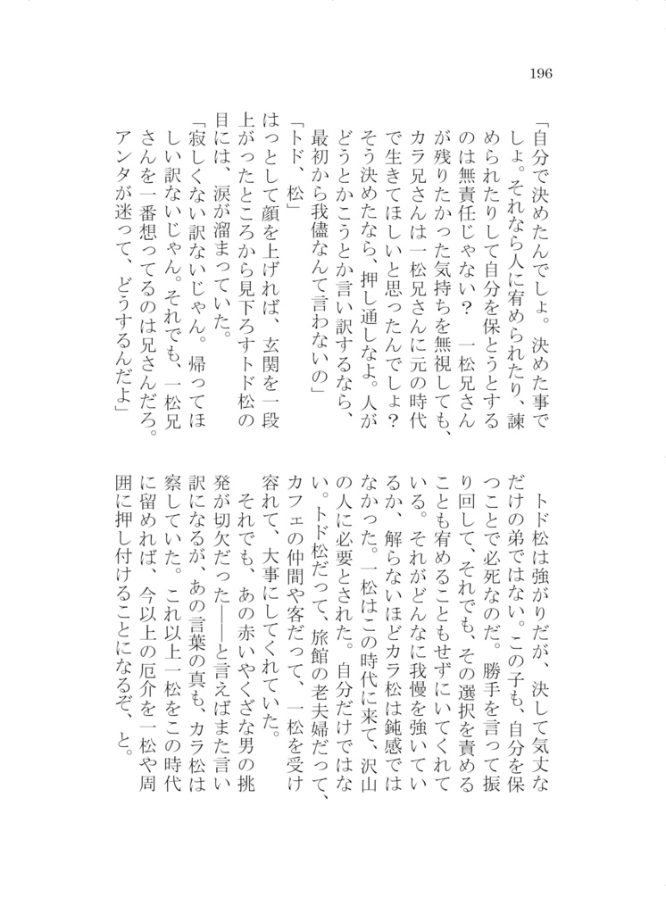 サクラトリップ