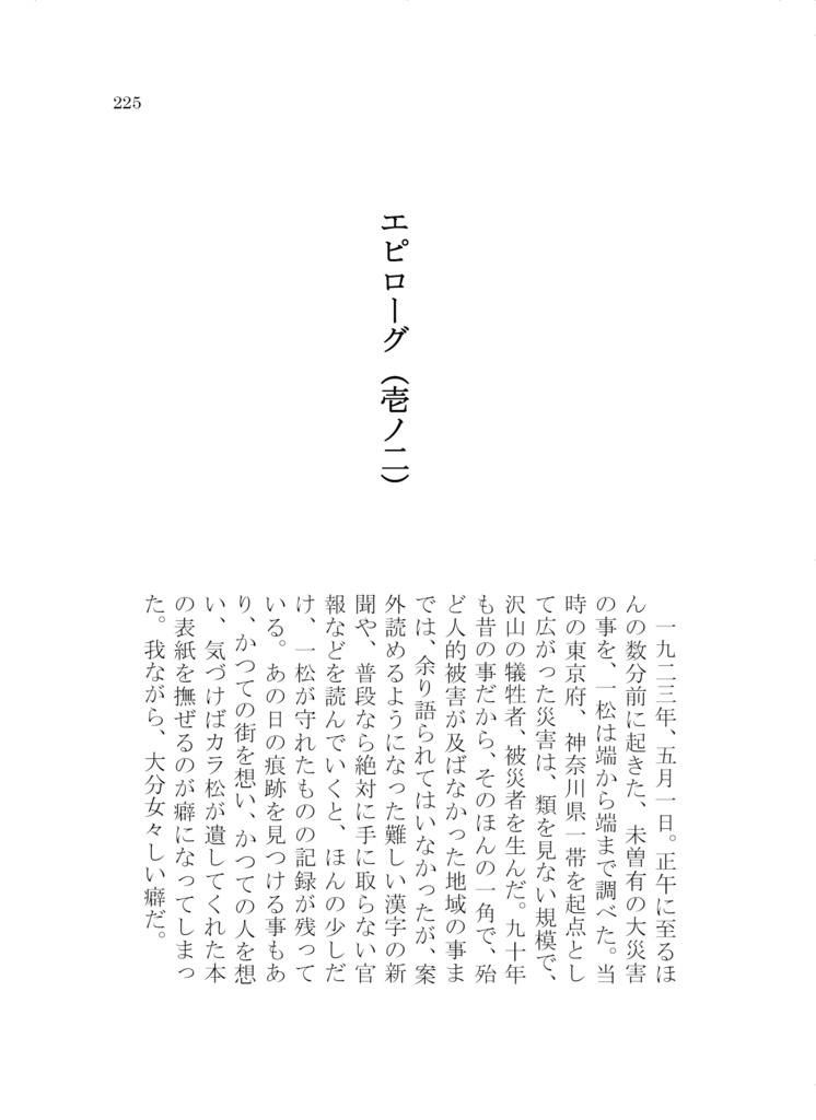 サクラトリップ