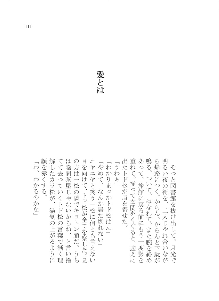 サクラトリップ