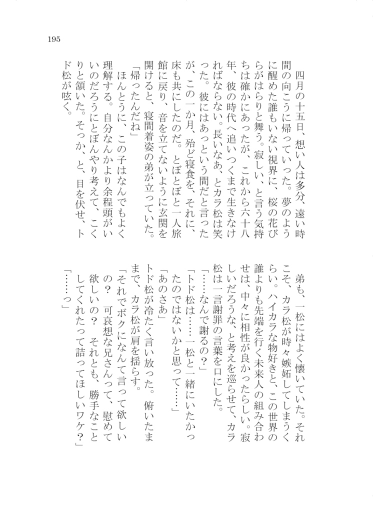 サクラトリップ