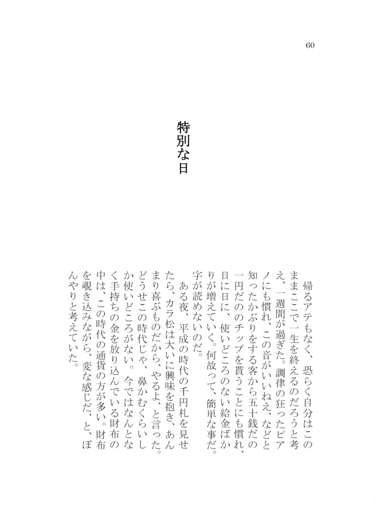 サクラトリップ