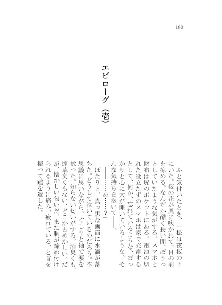 サクラトリップ