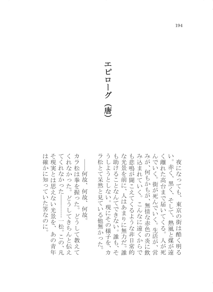 サクラトリップ