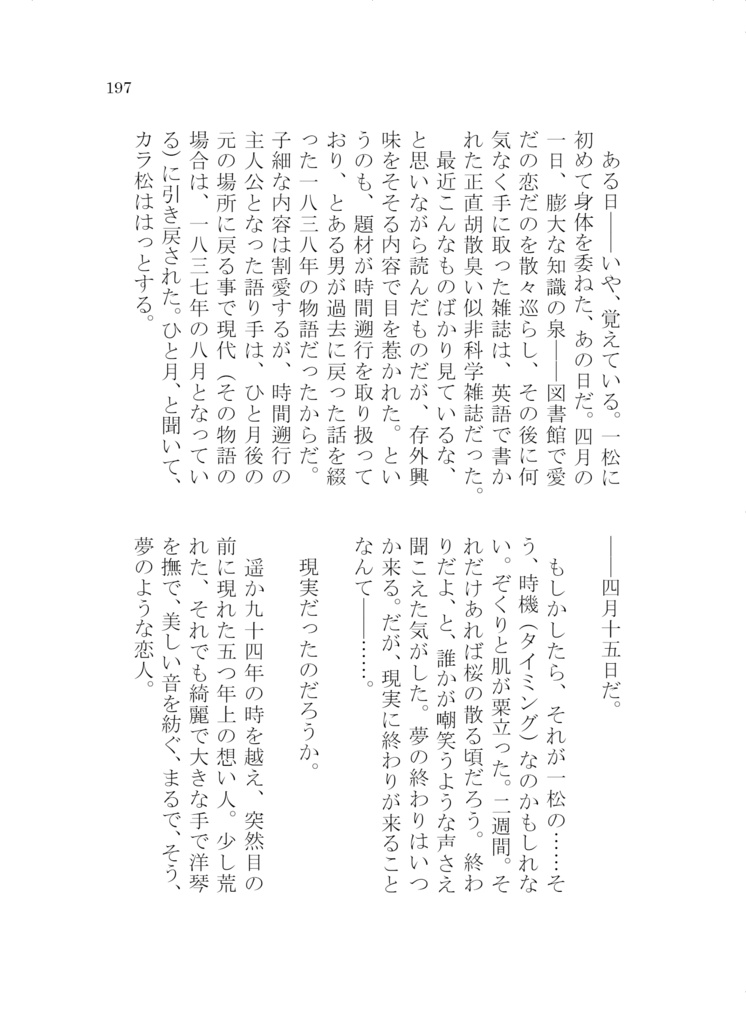 サクラトリップ