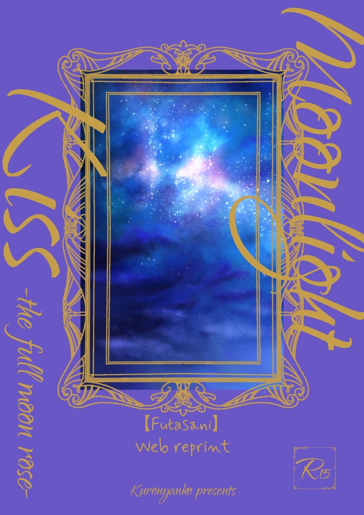 ふたさにWEB再録コピー本（R15）