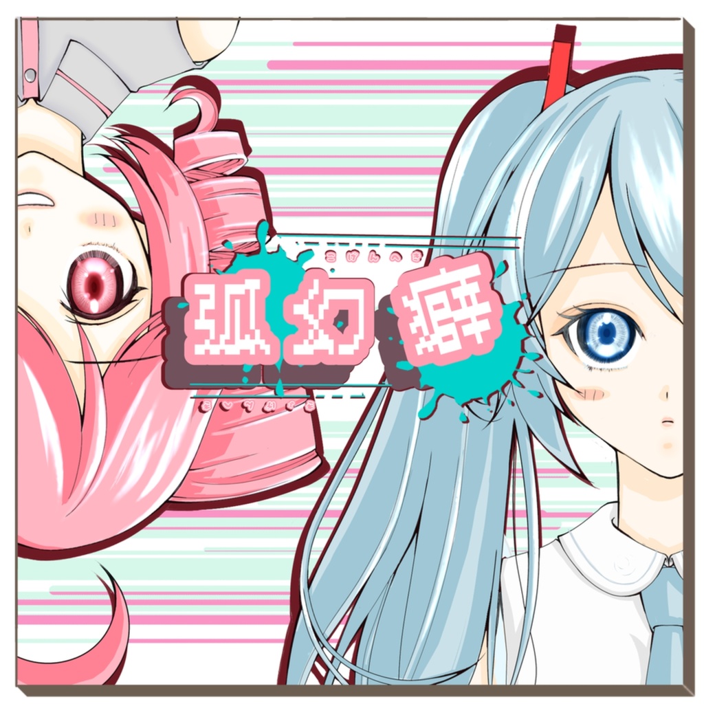 コンピ3stアルバム「狐幻癖（こげんへき）」