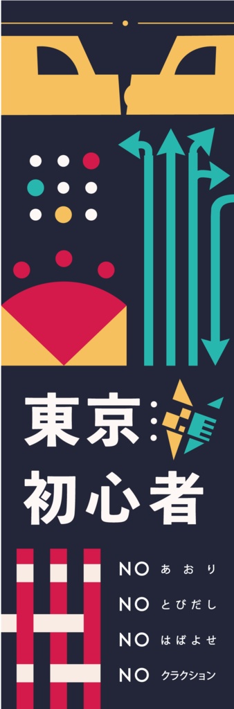 【マグネット】東京初心者#カーステッカー