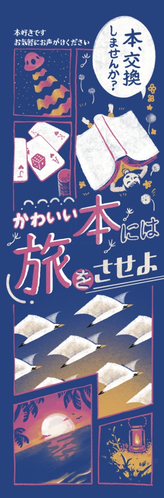 【マグネット】本交換しましょう#カーステッカー