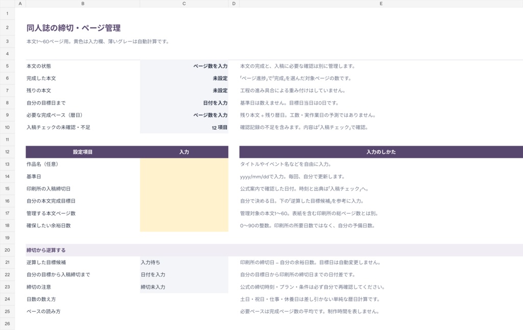 同人誌の締切・ページ管理Excel|無料テスト版