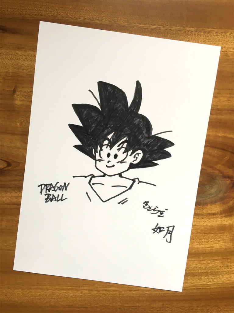 両面 A4ポスター/悟空「ピッコロ大魔王編」ジャンプ流!もどき×サイン描き・少年期悟空