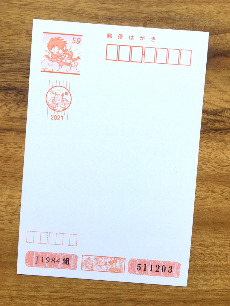 両面ポストカード/悟空チチ・年賀状もどき