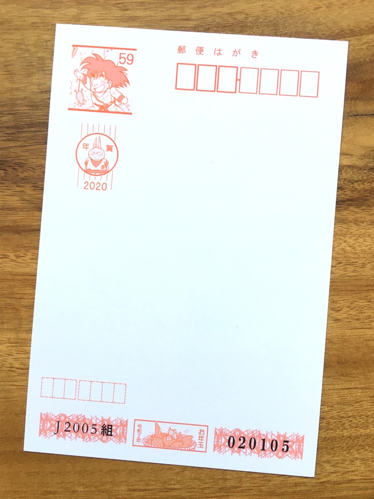 両面ポストカード/悟空 少年期 ねずみ・年賀状もどき