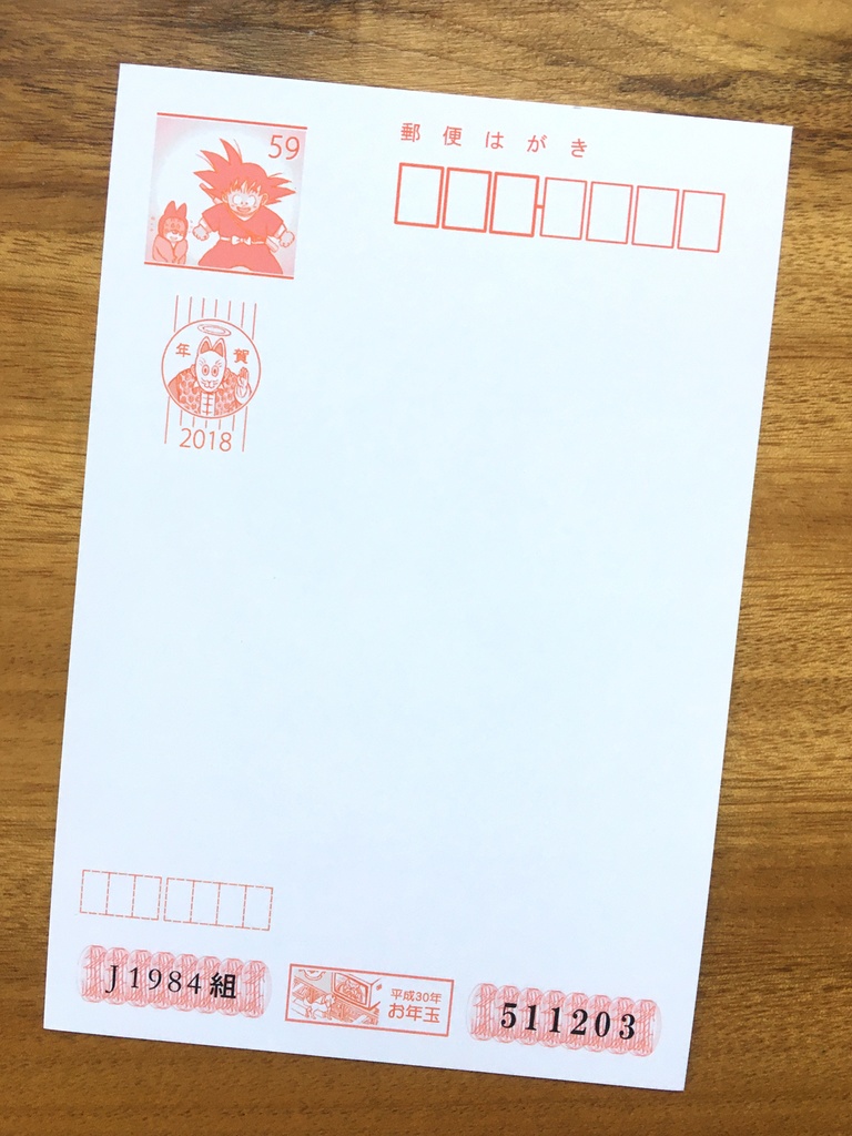 両面ポストカード2種/悟空 身勝手の極意 ヤムチャ 犬神・年賀状もどき