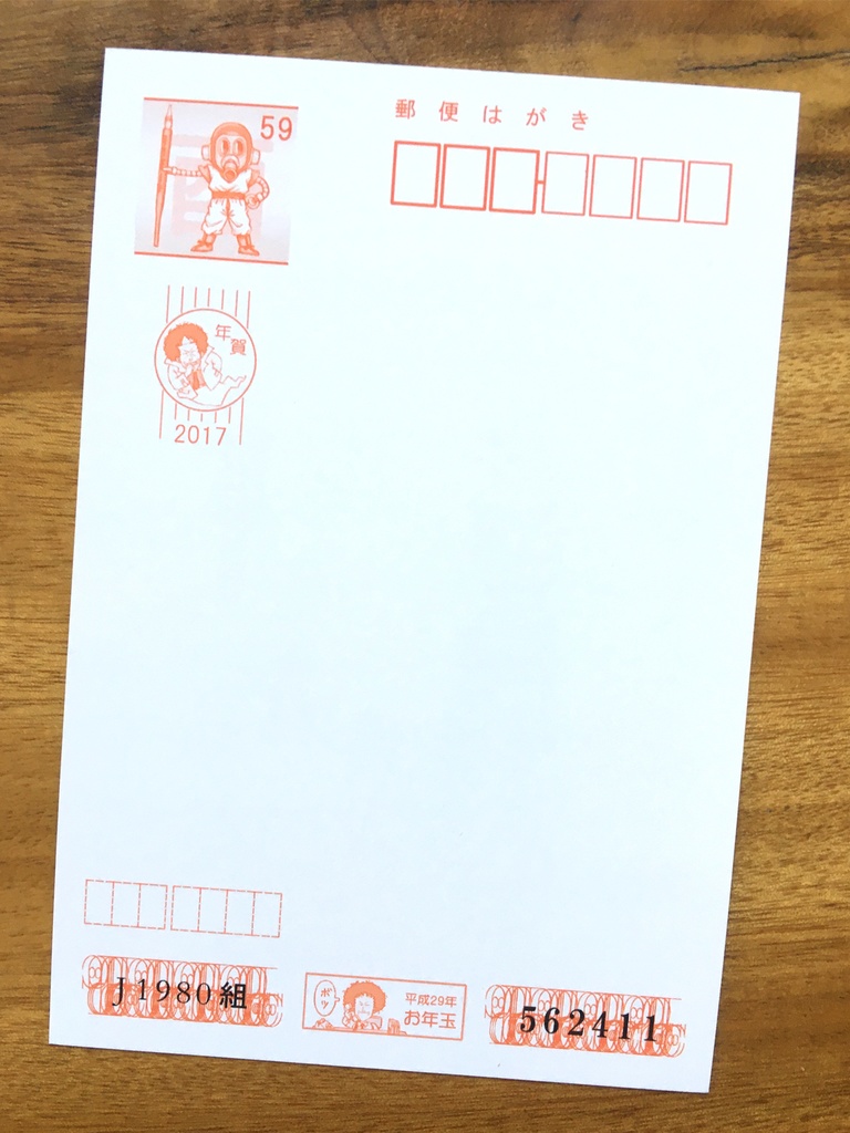 両面ポストカード/悟空&アラレ Dr.スランプ・年賀状もどき