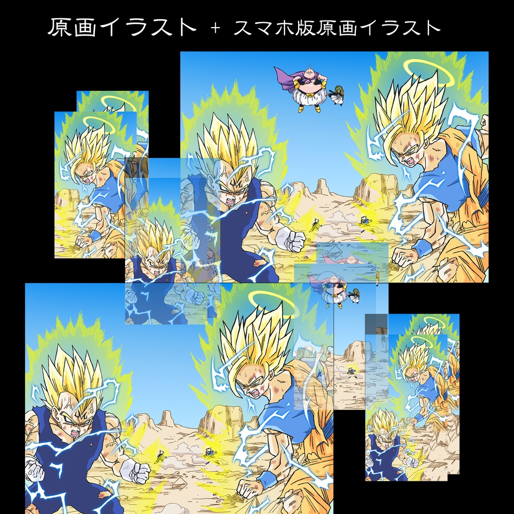悟空対魔人ベジータ・原画イラスト2枚+スマホ8枚/ドラゴンボール手描き動画 YouTube
