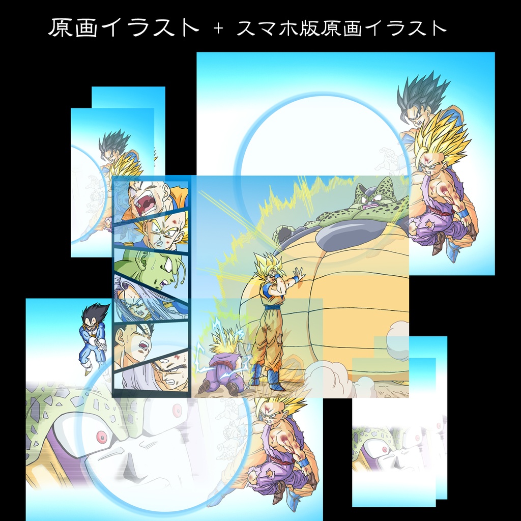 親子かめはめ波 セル etc・原画イラスト3枚+スマホ6枚／ドラゴンボール手描き動画 YouTube