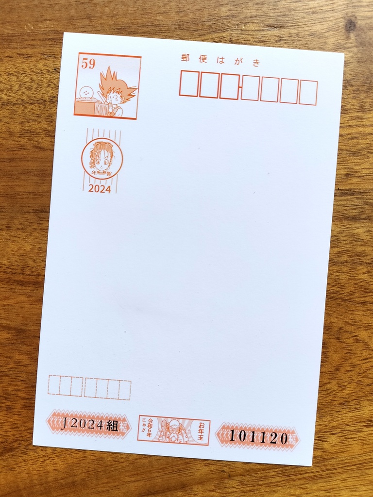 両面ポストカード/悟空 超サイヤ人4 ドラゴンボールDAIMA・年賀状もどき