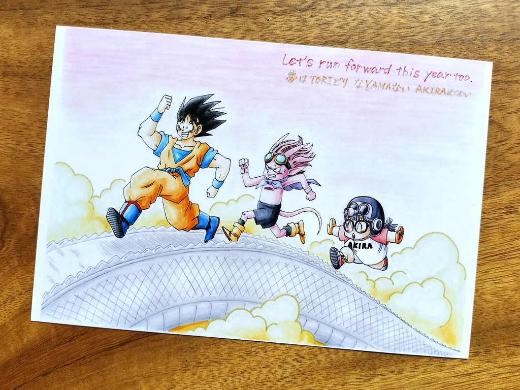  両面ポストカード／悟空＆ベルゼブブ アラレ ドラゴンボール＆SANDLAND Dr.スランプ・年賀状もどき
