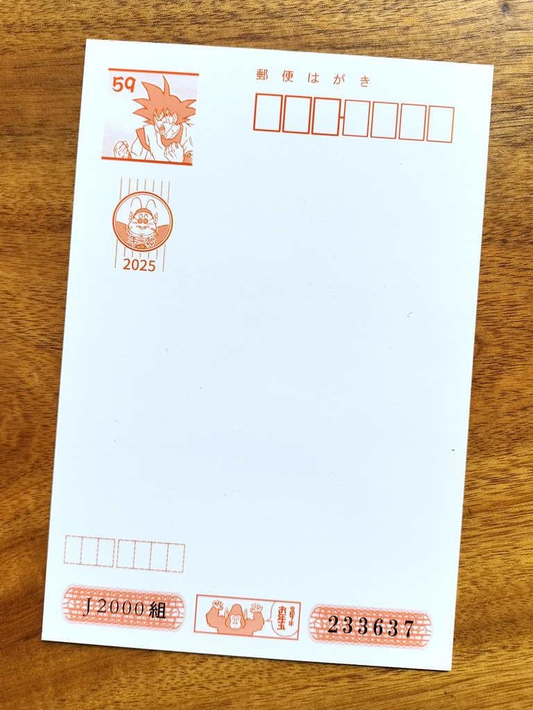 両面ポストカード/悟空&ベルゼブブ アラレ ドラゴンボール&SANDLAND Dr.スランプ・年賀状もどき