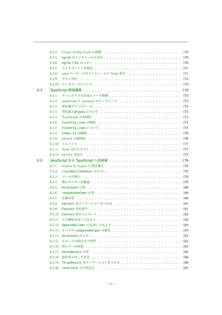 LINE API HANDBOOK(電子書籍版)