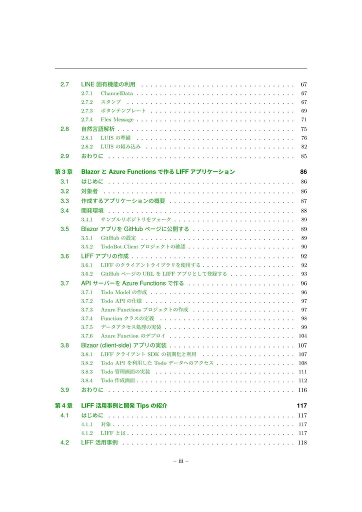 LINE API HANDBOOK(電子書籍版)