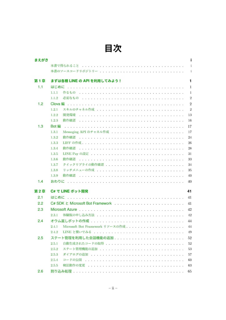 LINE API HANDBOOK(電子書籍版)