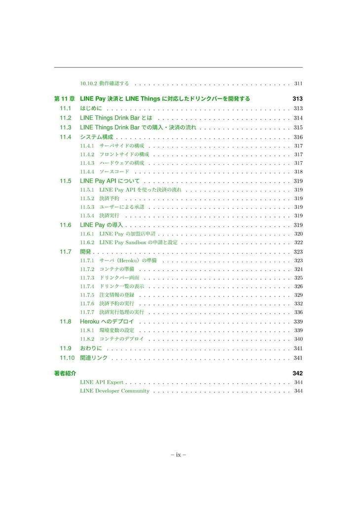LINE API HANDBOOK(電子書籍版)