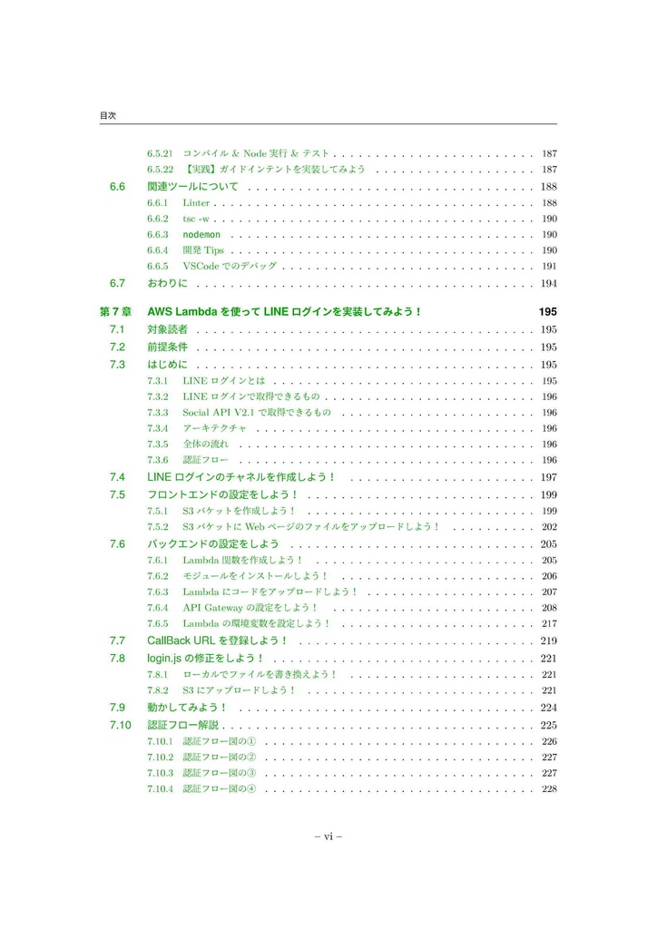 LINE API HANDBOOK(電子書籍版)