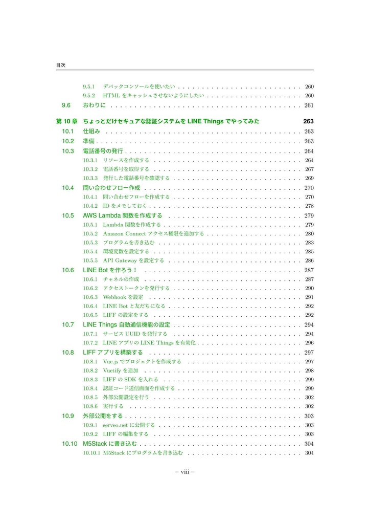 LINE API HANDBOOK(電子書籍版)