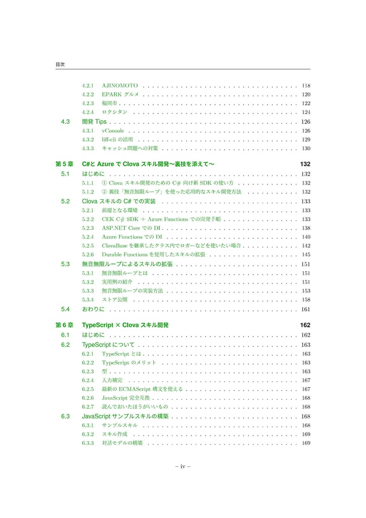 LINE API HANDBOOK(電子書籍版)