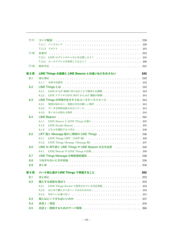 LINE API HANDBOOK(電子書籍版)