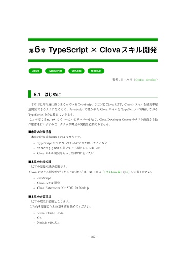 LINE API HANDBOOK(電子書籍版)
