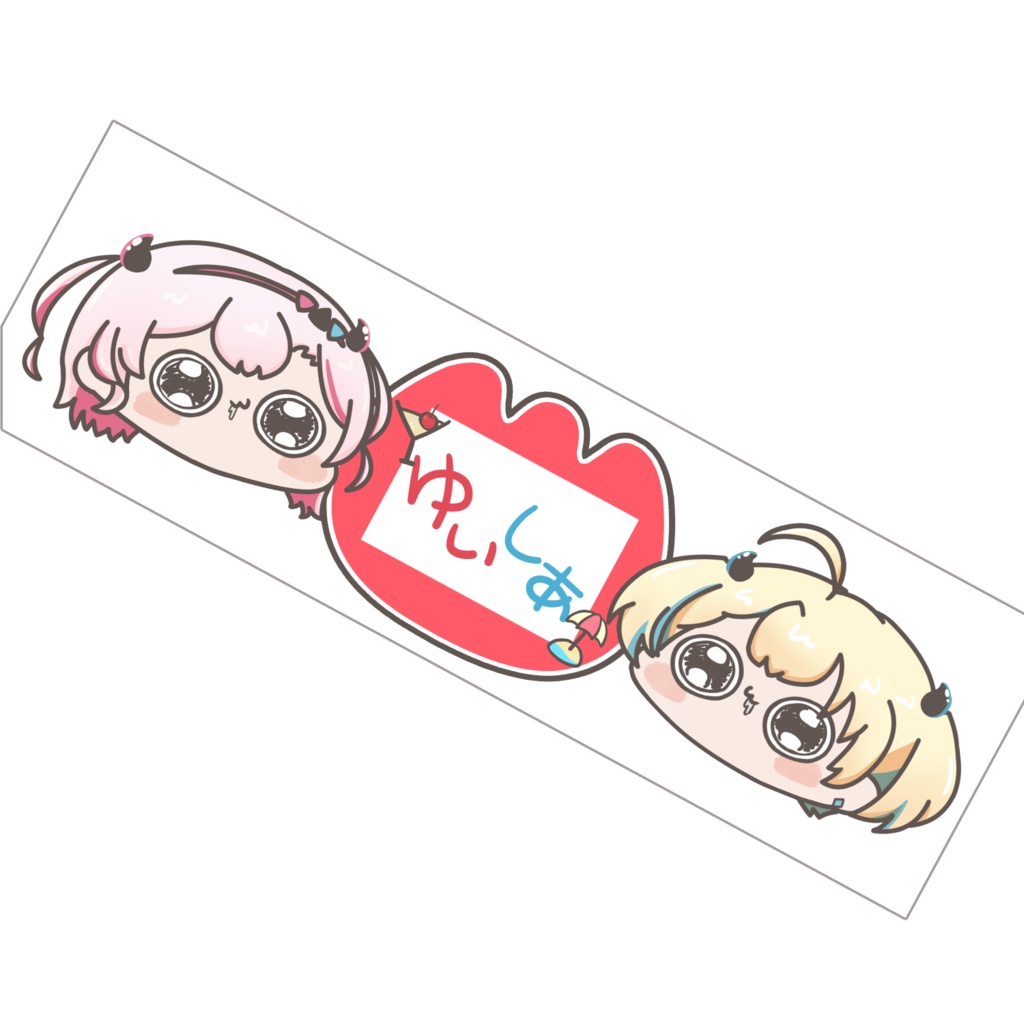 【セール対象！】ゆいしあすてっかー！