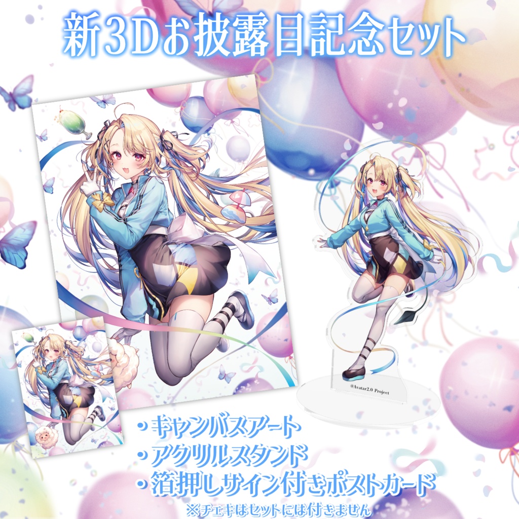 水瀬しあ 新3Dお披露目記念グッズ