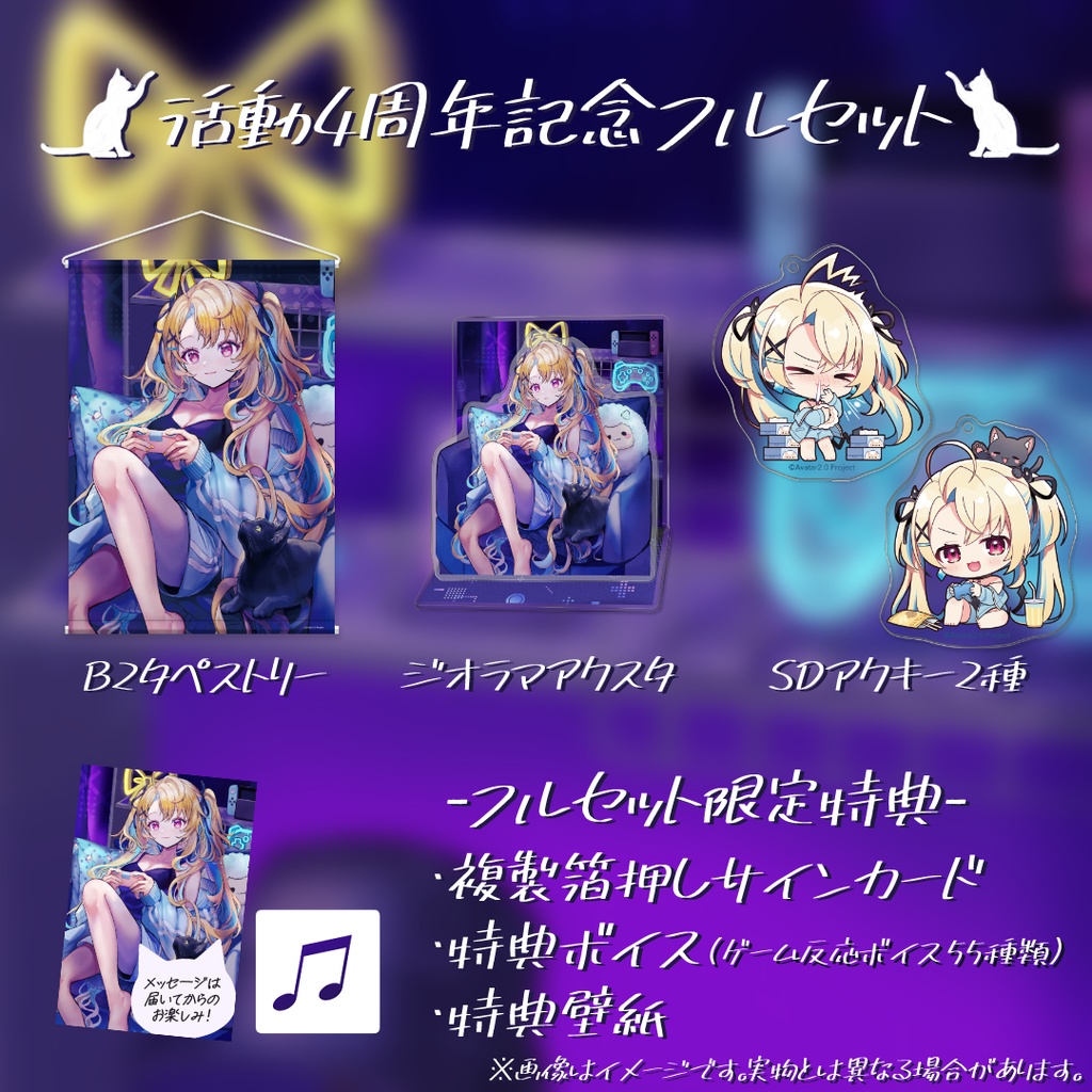 水瀬しあ 活動4周年記念グッズ