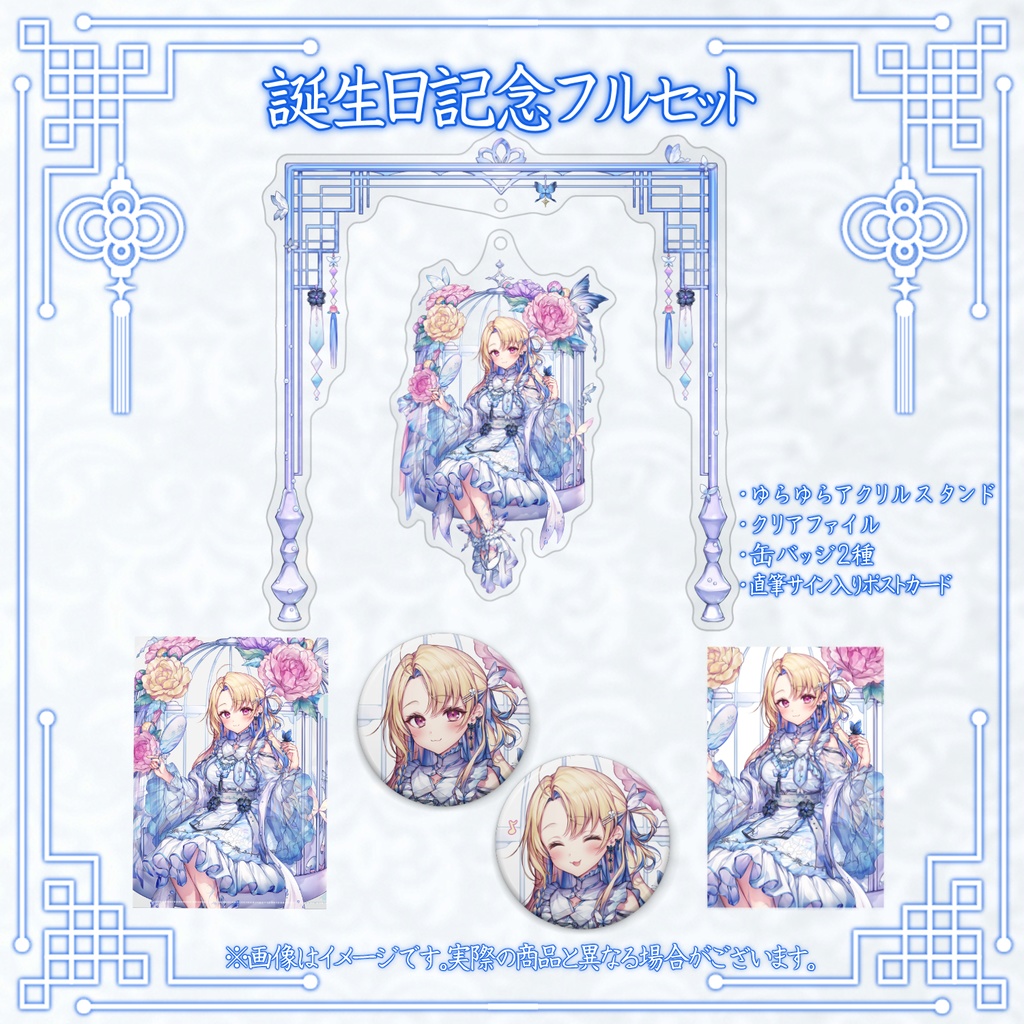 水瀬しあ 誕生日記念グッズ2023