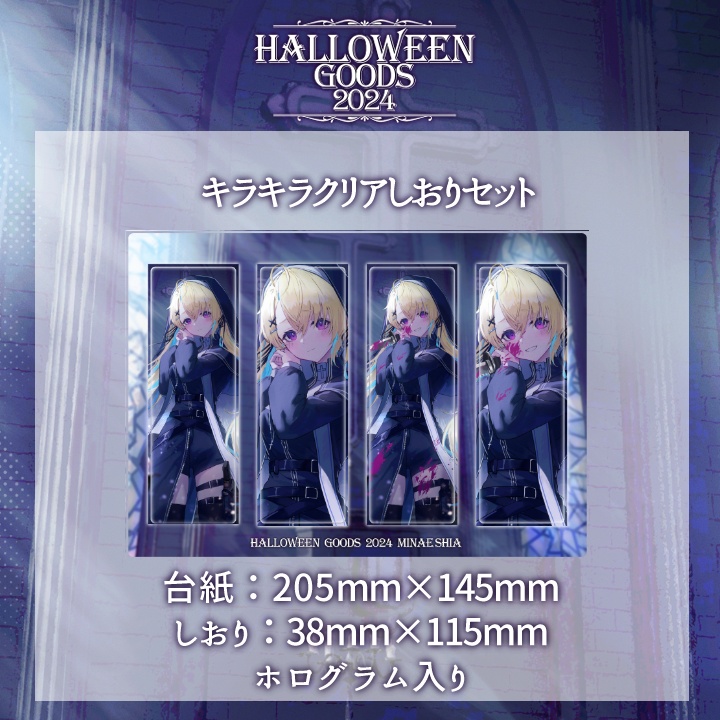 水瀬しあハロウィングッズ2024