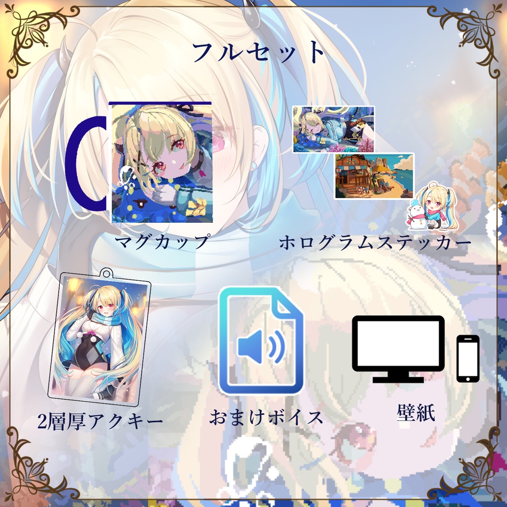 水瀬しあクリスマスグッズ2024