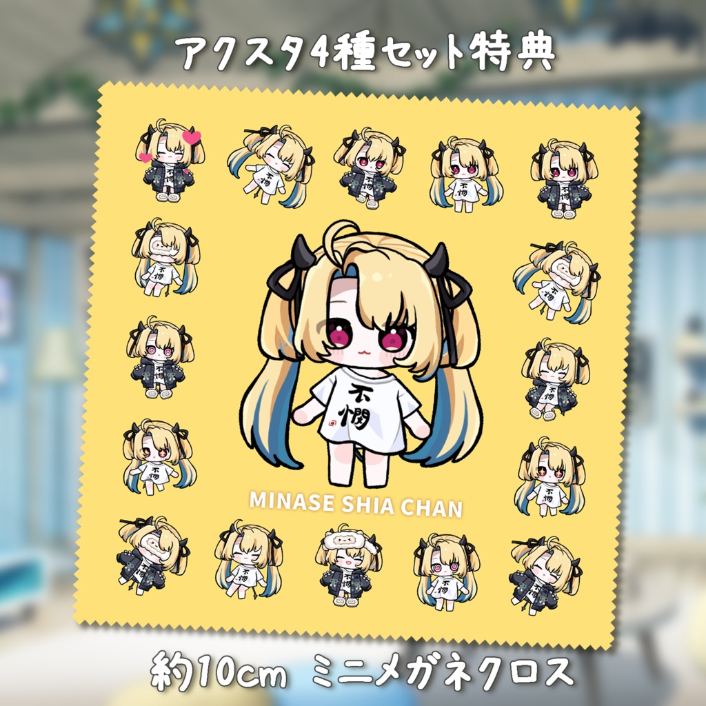 ✨水瀬しあ新衣装記念グッズ✨