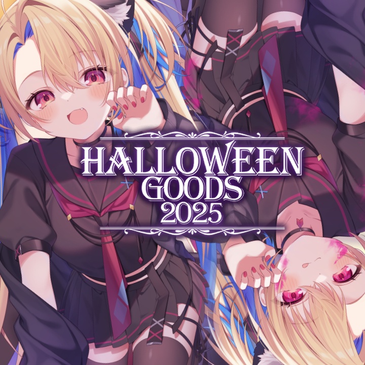 水瀬しあハロウィングッズ2025🐈⬛