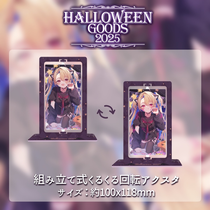 水瀬しあハロウィングッズ2025🐈⬛