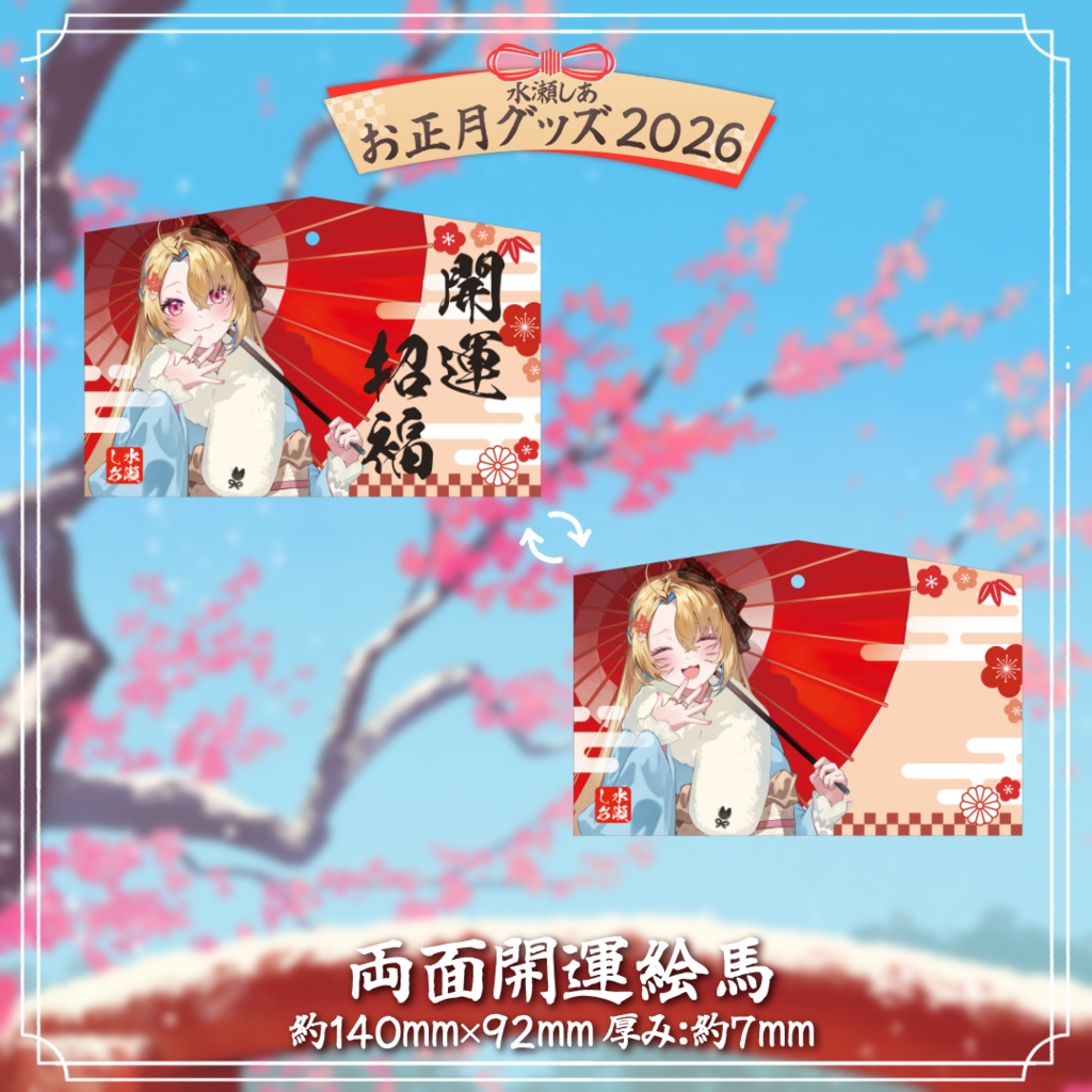 ðæ°Žç¬ãã ãæ£æã°ããº2026ð