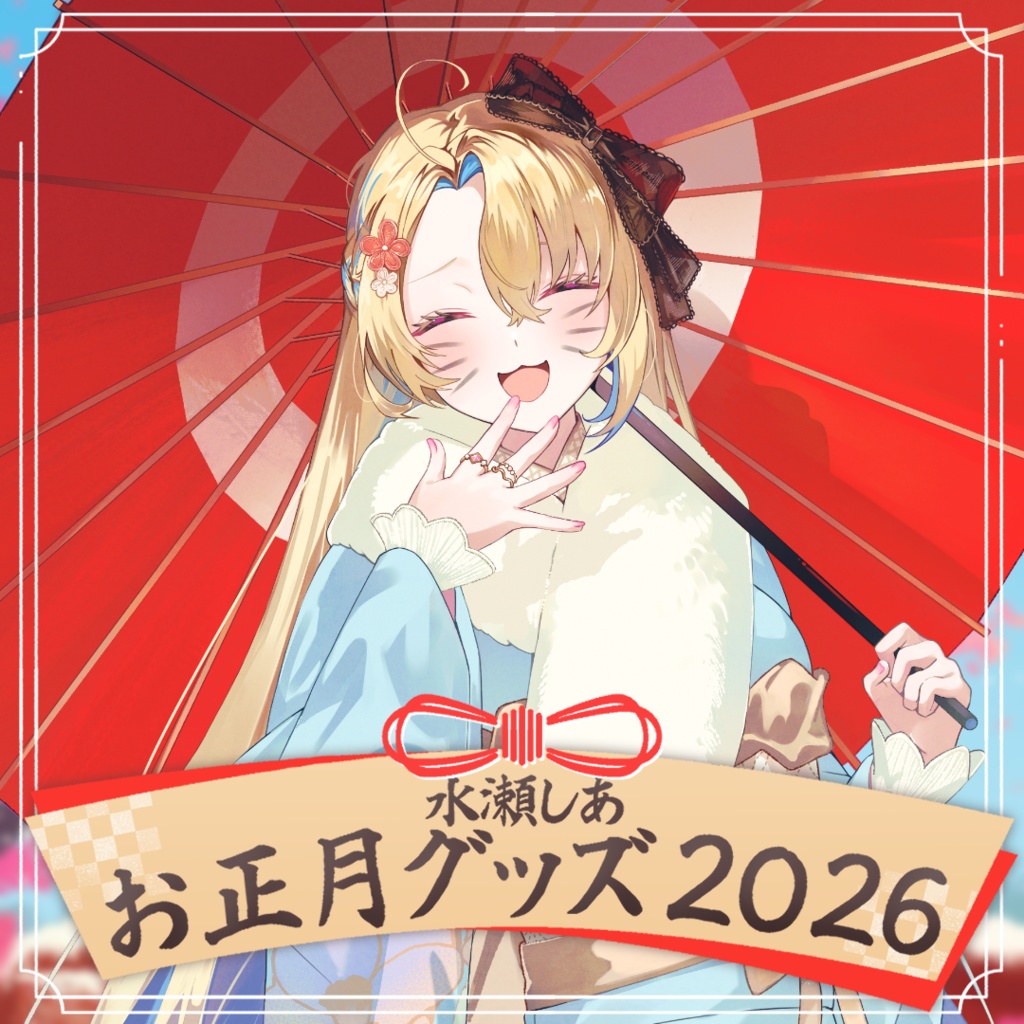 ðæ°Žç¬ãã ãæ£æã°ããº2026ð