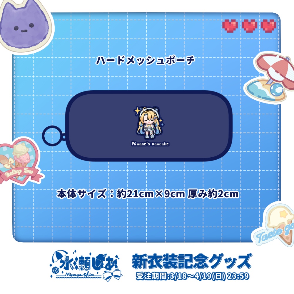 💙水瀬しあ新衣装記念グッズ2026💙